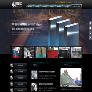 高品质专业模具钢材供应商 - 德松模具钢材有限公司