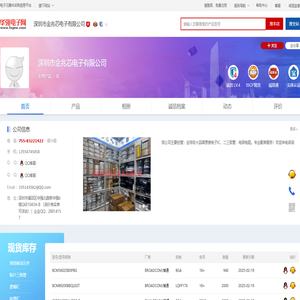 深圳市金兆芯电子有限公司_华强电子网
