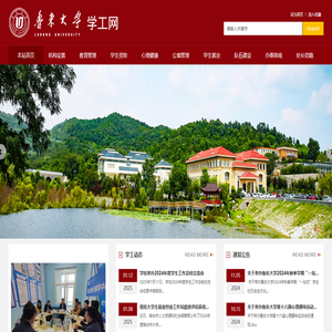 鲁东大学学生工作处