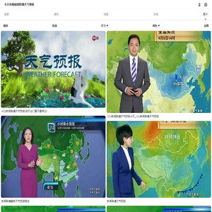 今天央视新闻联播天气预报