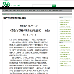 普通学校特殊教育资源教室建设指南 - 360文档中心