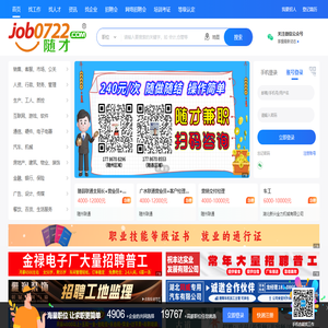 随州人才网 job0722.com 随才网唯一官网 随州招聘求职首选品牌