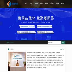 郑州网站优化_seo_网络推广_网站推广_网站建设公司-聚商网络