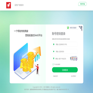 管理登录 - 裂客宝 - 智慧营销系统