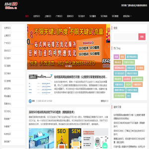 SEO_百度优化_网站优化_关键词排名_网站建设_网络推广公司-8848SEO