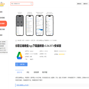 谷歌云端硬盘App官方版下载-谷歌云端硬盘App下载最新版下载v2.24.327.0安卓版-宝贝游戏网