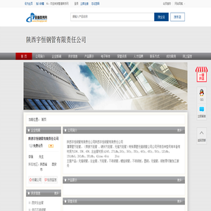 陕西宇恒钢管有限责任公司-管道商务网
