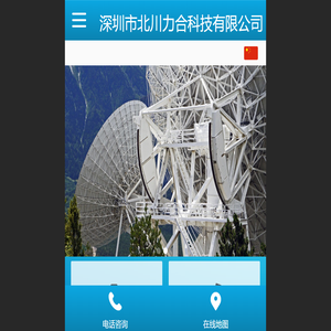 深圳市北川力合科技有限公司
