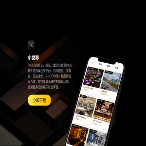 小世界-1%邀请制社交App