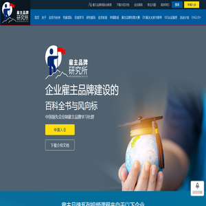 雇主品牌研究所（EMPLOYER BRANDING INSTITUTE）