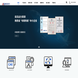 前沿动力-CAE软件