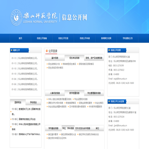 乐山师范学院信息公开网