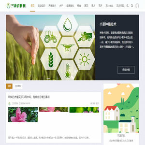 三农百科网 - 专业农业知识养殖和种植技术信息分享!—和达网络