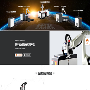 激光焊接机-手持激光焊接机-三维五轴激光焊接机-全自动激光焊接机-激光焊接设备-焊接机-光纤激光焊接机-金属激光焊接机-罡宇机械