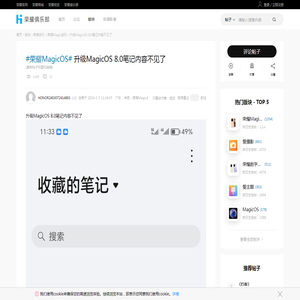 升级MagicOS 8.0笔记内容不见了-荣耀俱乐部