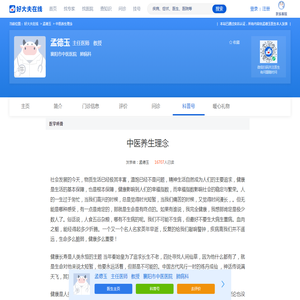 中医养生理念 - 好大夫在线