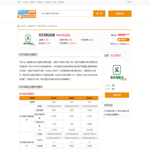 洗衣洗鞋店加盟_开洗衣洗鞋店投资多少钱？加盟费多少？ - 加盟费查询网