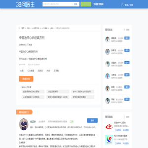 中医治疗心衰经典方剂_39问医生_39健康网