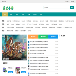 盖世手游网-安卓手游免费下载-安卓app应用市场
