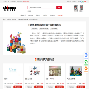 儿童玩具店加盟排行榜！开这些品牌店挺好的-品牌网