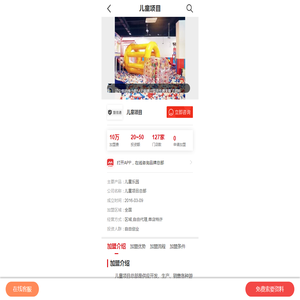 儿童项目加盟_儿童项目加盟费用多少_怎么样_全球加盟网
