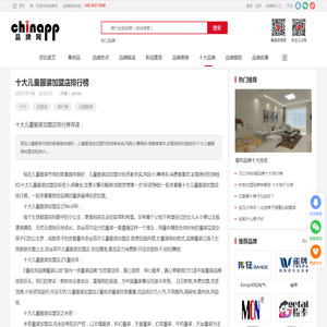 十大儿童服装加盟店排行榜-十大品牌-品牌网 Chinapp.com