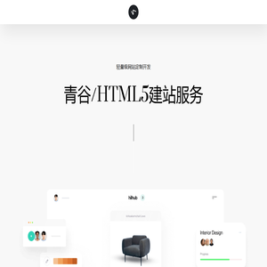 青谷/HTML5建站服务