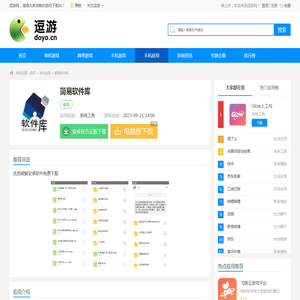 简易软件库app安卓版下载安装-简易软件库免费软件资源2023最新版v1.3 - 逗游网