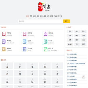 字典大全 - 收录各类字典，助你快速查找 - 查词屋