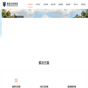 南昌日安保安服务有限公司_南昌日安保安服务有限公司