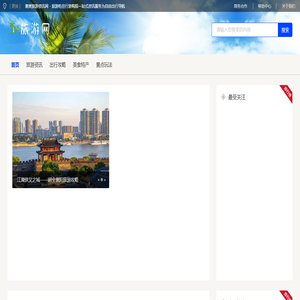 襄樊旅游资讯网 - 旅游吃住行游购娱一站式资讯服务为自由出行导航