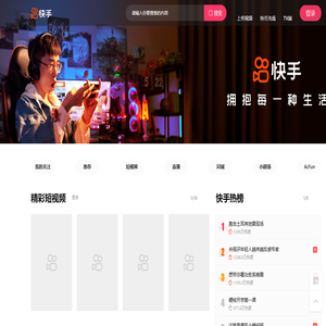 【快手短视频App】快手