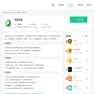 中医在线app下载安装最新版