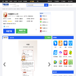 中医智库app下载_中医智库安卓版下载[健康运动]-下载之家