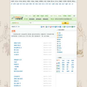 方剂大全 - 中药查询