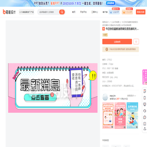 今日快讯最新消息娱乐资讯爆料大揭秘热点话题公众号封面首图-笔格设计