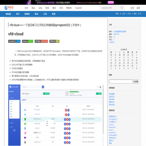 vfd-cloud——一个适合练习上手的云存储网盘springboot项目（开发中） - 头发是我最后的倔强 - 博客园