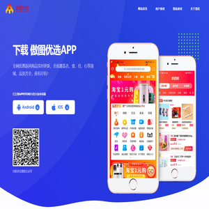 傲图优选 - 大家都在用的返利APP