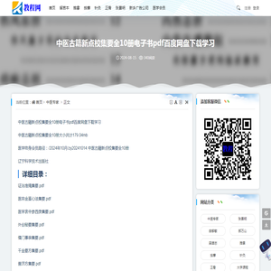 中医古籍新点校集要全10册电子书pdf百度网盘下载学习 - 中医专家 - 中医视频教程网
