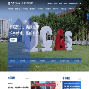 中国科学院大学