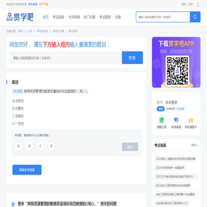 网络资源管理的数据质量指标包括数据的()和()。