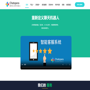 Chatopera 首页 | 智能对话机器人_智能客服系统_机器人客服_话术管理_知识库_飞书_聊天机器人_聊天快捷语