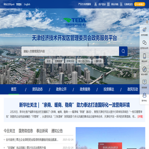 天津经济技术开发区政务服务平台-首页