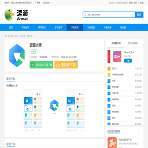 资源大师app手机安卓版下载-资源大师安卓版v1.3.8 - 逗游网