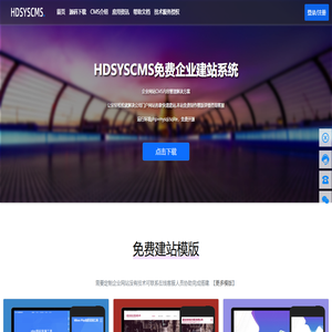 免费企业建站cms系统_免费企业建站系统_cms建站系统