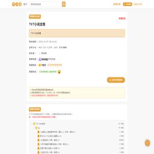 TXT小说合集(275.9MB)