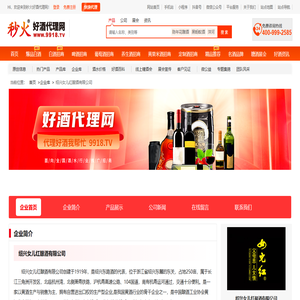 绍兴女儿红酿酒有限公司-秒火好酒代理网