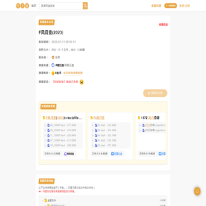 F风月变(2023)(1.6GB)