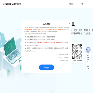 云上吴忠官网-云上公司注册