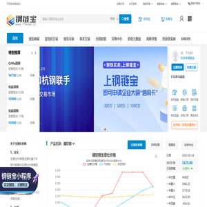 钢链宝 — 钢铁产业链服务平台